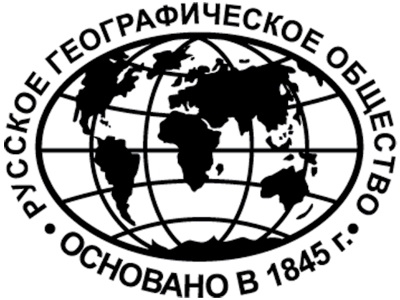 Російському географічному товариству виповнилося 165 років